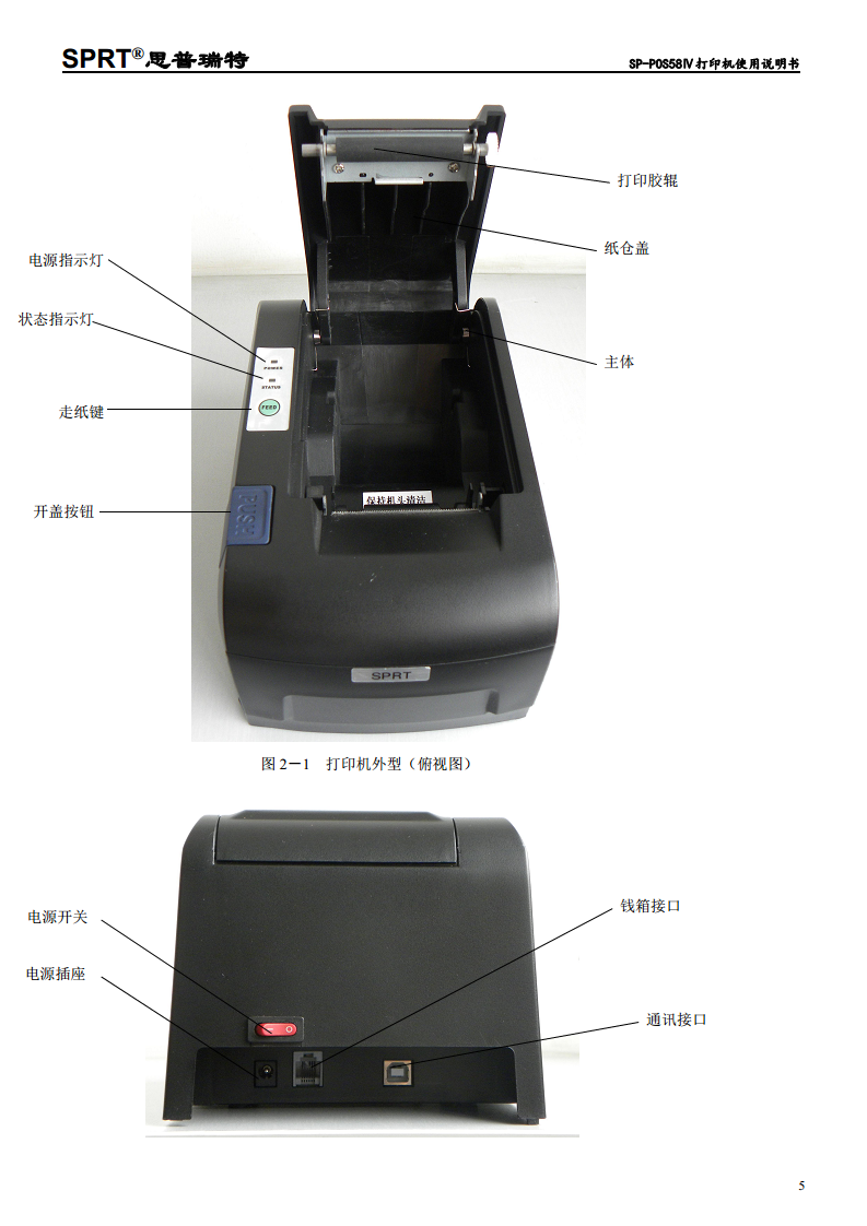 热敏打印机SP-POS58IV图片