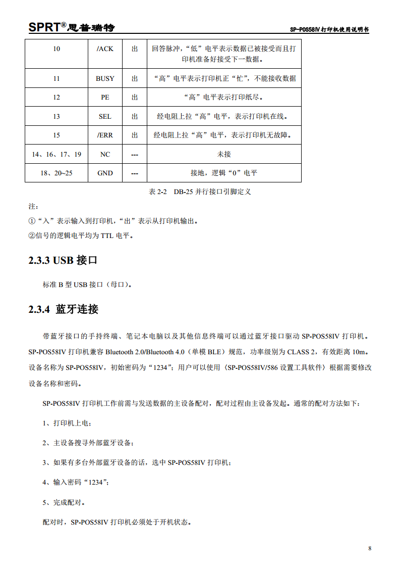 热敏打印机SP-POS58IV图片