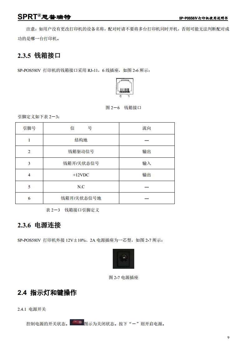 热敏打印机SP-POS58IV图片