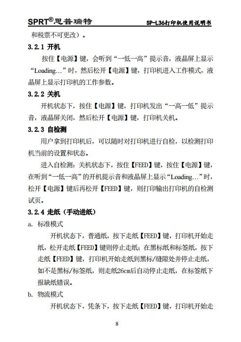 热敏打印机 SP-L36图片