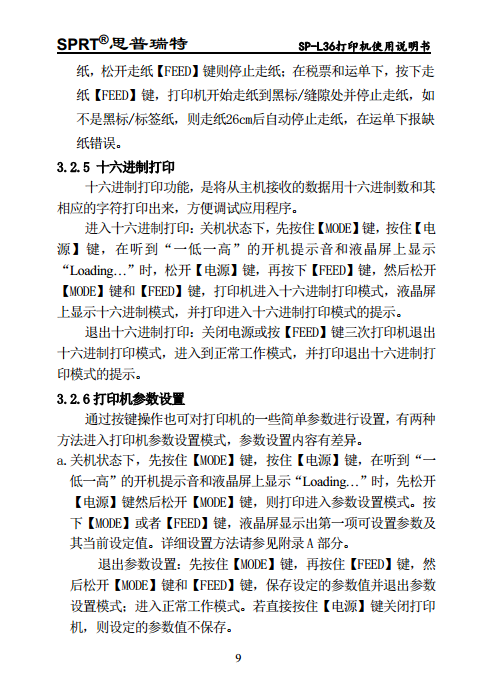 热敏打印机 SP-L36图片