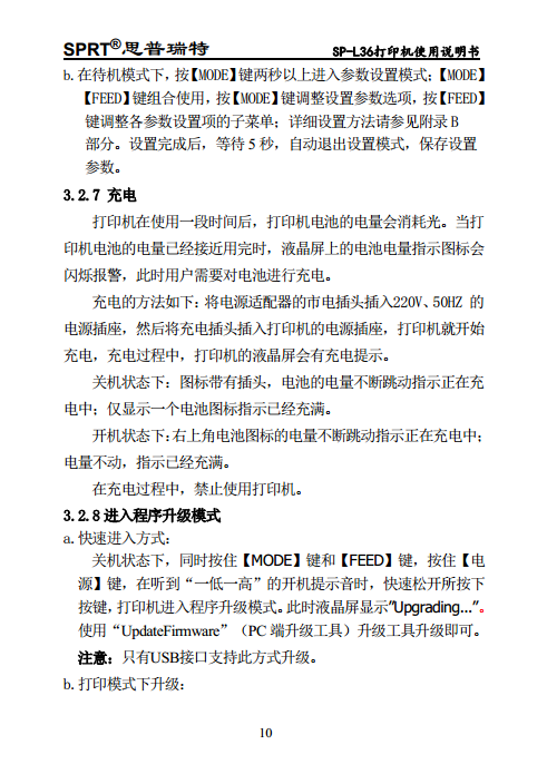 热敏打印机 SP-L36图片