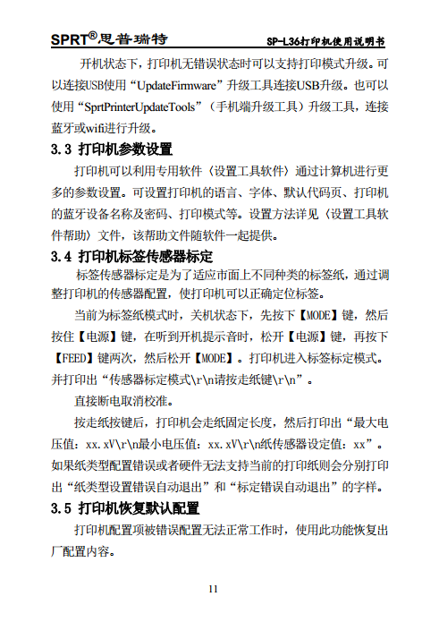 热敏打印机 SP-L36图片