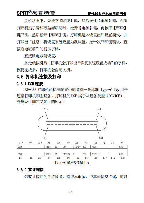 热敏打印机 SP-L36图片