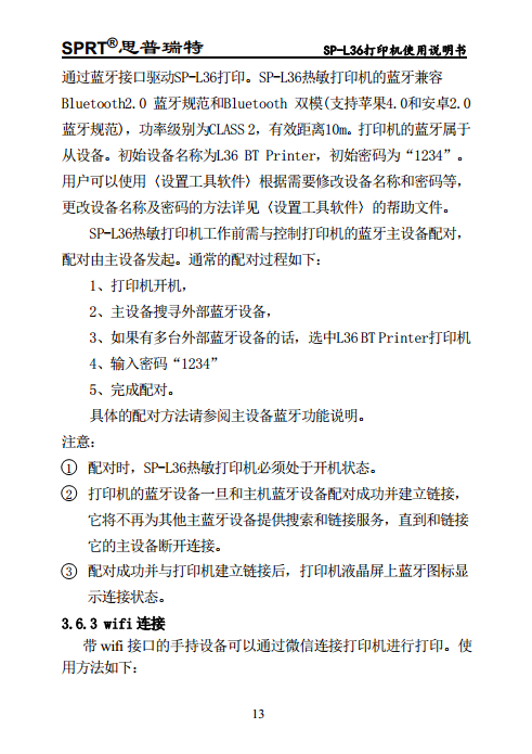 热敏打印机 SP-L36图片