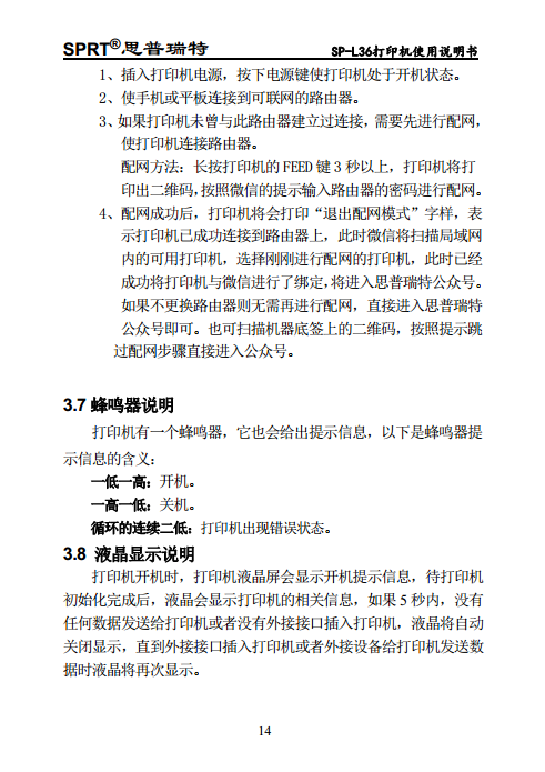 热敏打印机 SP-L36图片