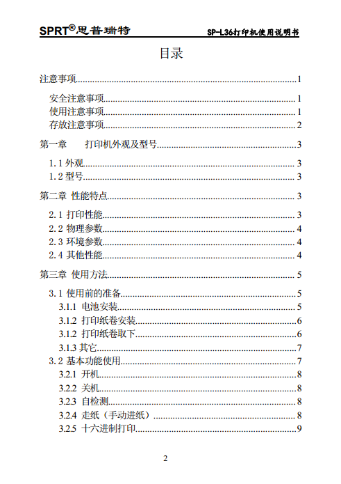 热敏打印机 SP-L36图片