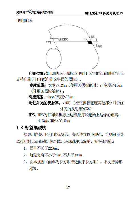 热敏打印机 SP-L36图片