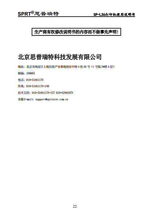 热敏打印机 SP-L36图片