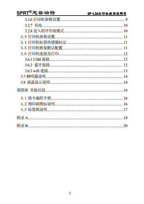 热敏打印机 SP-L36图片