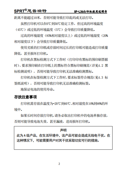 热敏打印机 SP-L36图片