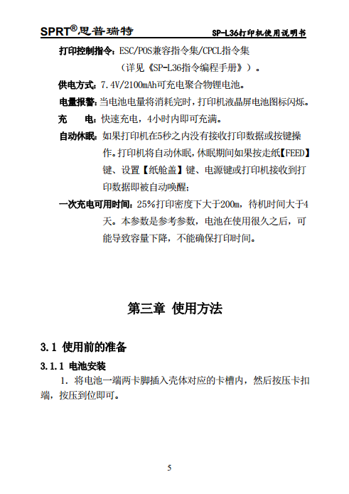 热敏打印机 SP-L36图片