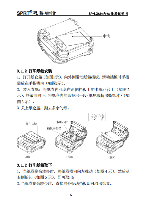 热敏打印机 SP-L36图片