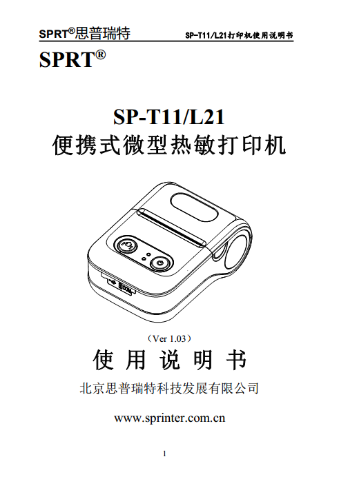 便携式微型热敏打印机SP-T11/L21图片