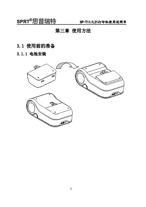 便携式微型热敏打印机SP-T11/L21图片