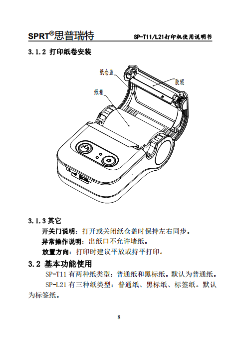 便携式微型热敏打印机SP-T11/L21图片