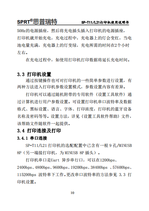 便携式微型热敏打印机SP-T11/L21图片