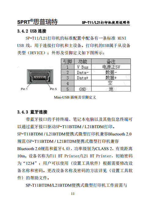 便携式微型热敏打印机SP-T11/L21图片