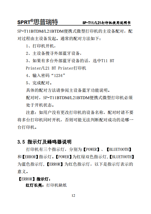 便携式微型热敏打印机SP-T11/L21图片