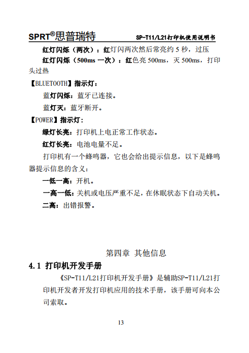 便携式微型热敏打印机SP-T11/L21图片