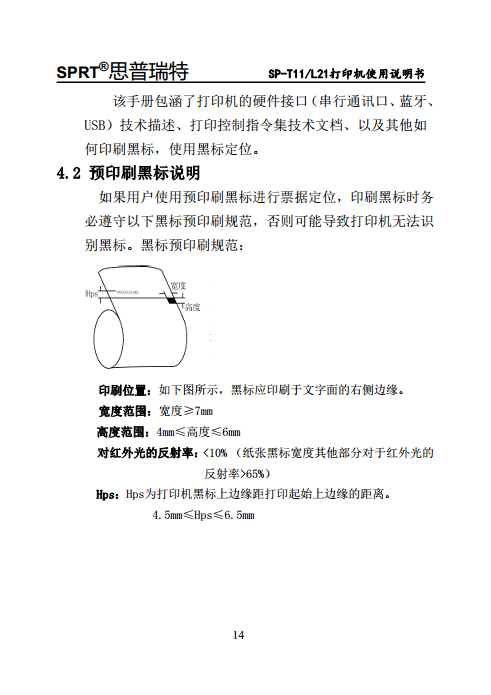 便携式微型热敏打印机SP-T11/L21图片