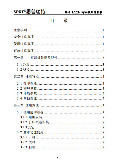 便携式微型热敏打印机SP-T11/L21图片