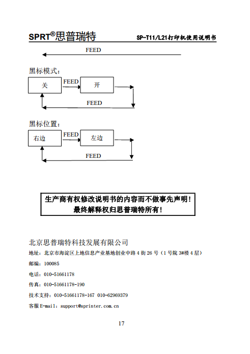 便携式微型热敏打印机SP-T11/L21图片