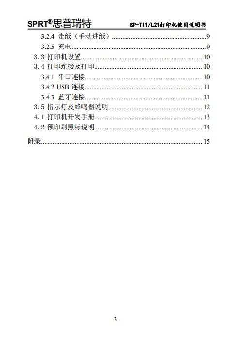 便携式微型热敏打印机SP-T11/L21图片