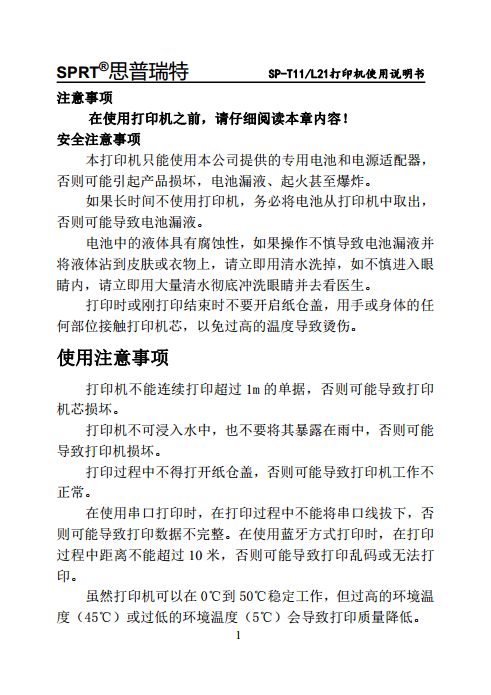 便携式微型热敏打印机SP-T11/L21图片
