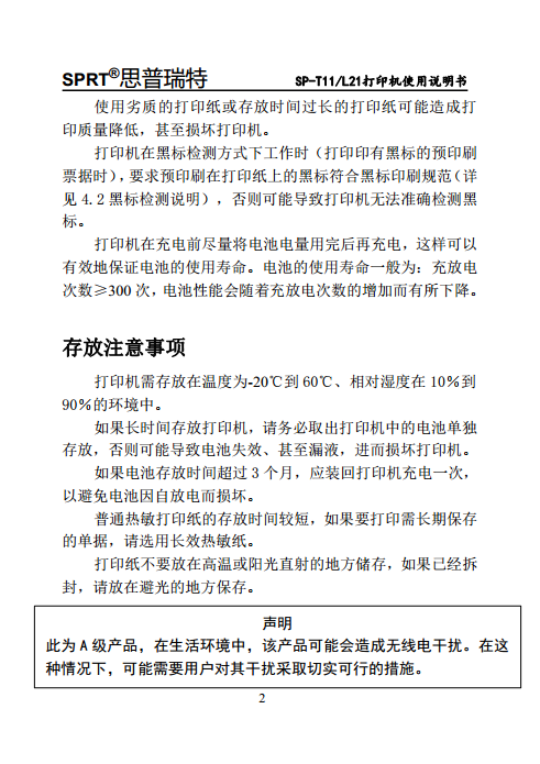便携式微型热敏打印机SP-T11/L21图片
