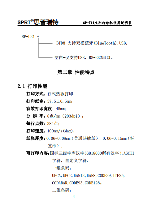 便携式微型热敏打印机SP-T11/L21图片