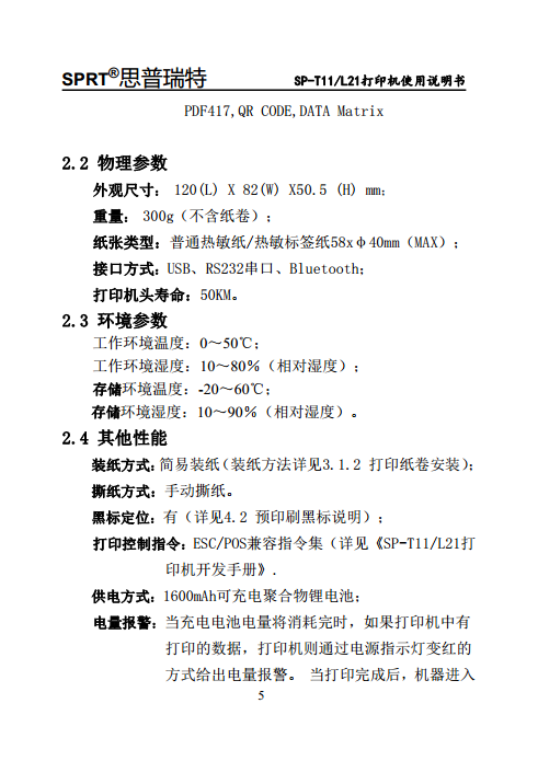 便携式微型热敏打印机SP-T11/L21图片