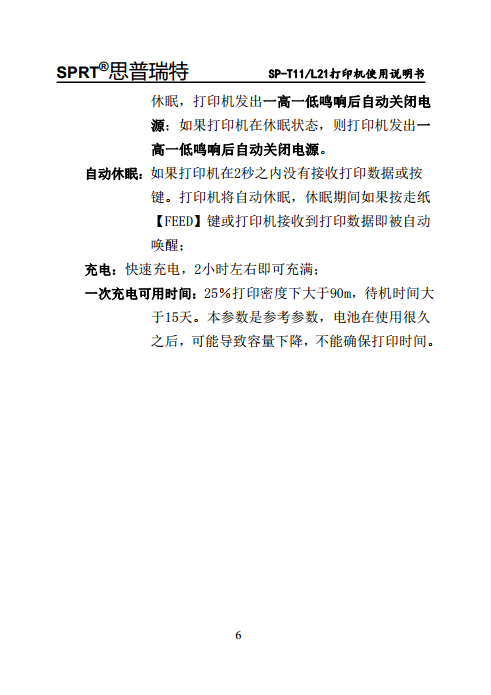 便携式微型热敏打印机SP-T11/L21图片