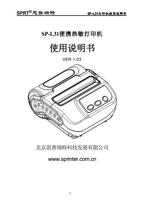 便携热敏打印机SP-L31图片