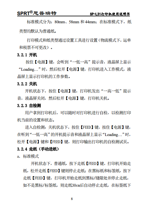 便携热敏打印机SP-L31图片