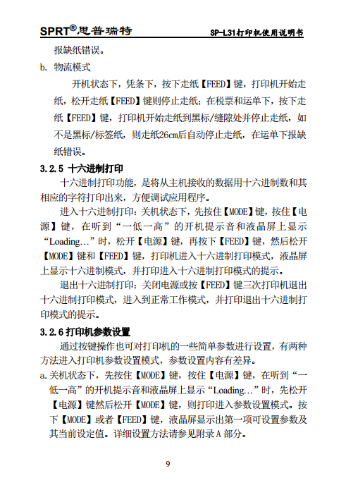 便携热敏打印机SP-L31图片