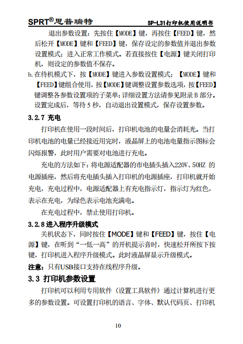 便携热敏打印机SP-L31图片