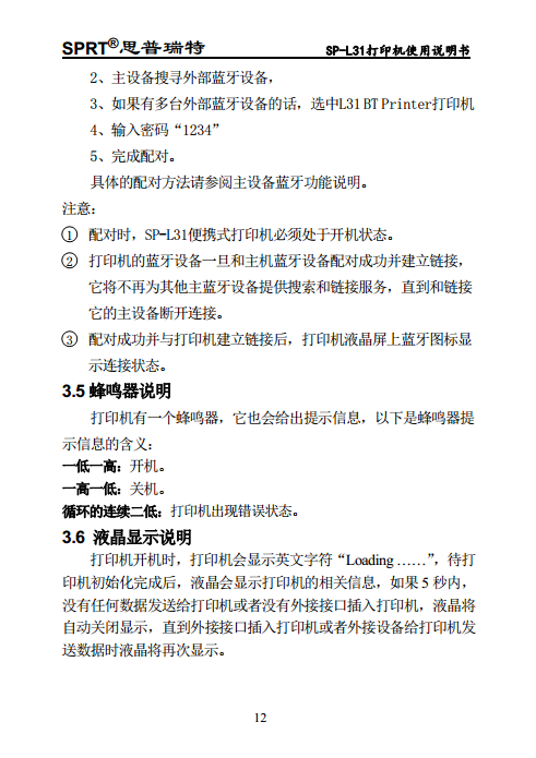 便携热敏打印机SP-L31图片