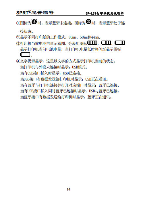 便携热敏打印机SP-L31图片