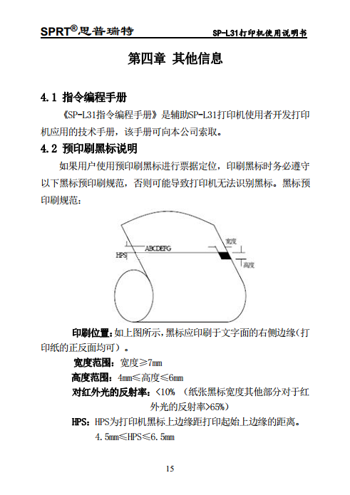 便携热敏打印机SP-L31图片