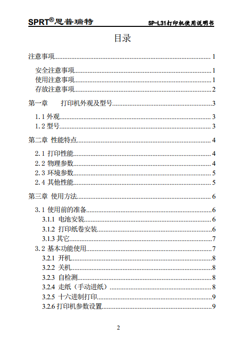 便携热敏打印机SP-L31图片