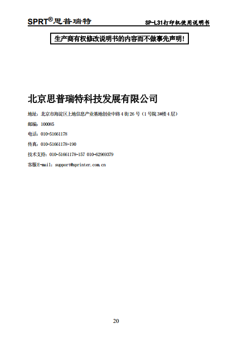 便携热敏打印机SP-L31图片