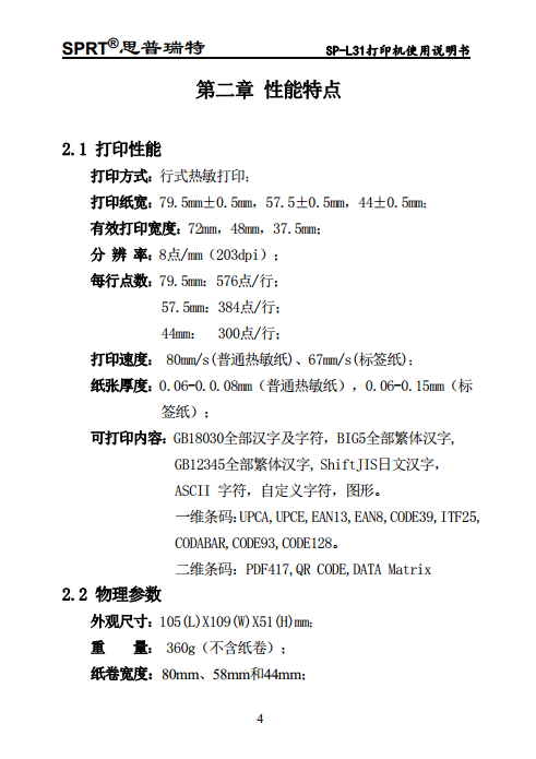 便携热敏打印机SP-L31图片