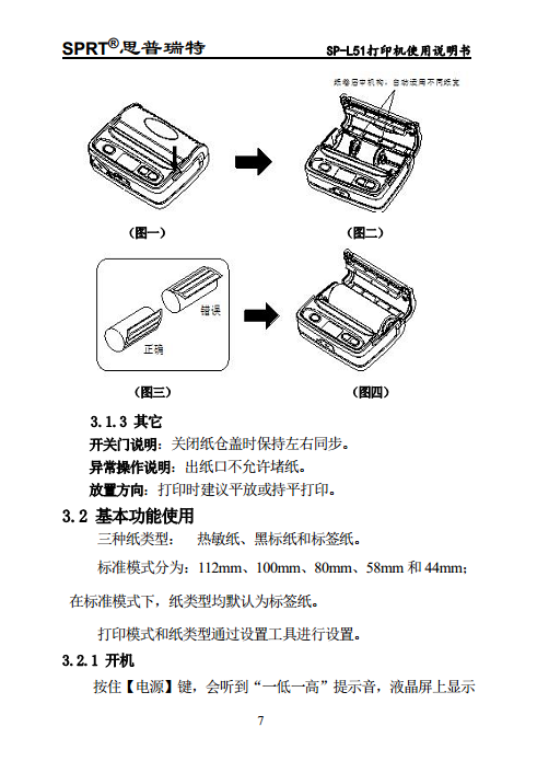 便携式热敏打印机 SP-L51图片