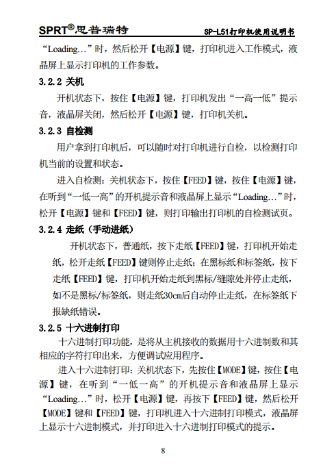 便携式热敏打印机 SP-L51图片