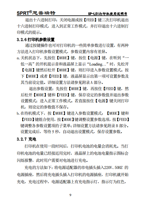 便携式热敏打印机 SP-L51图片