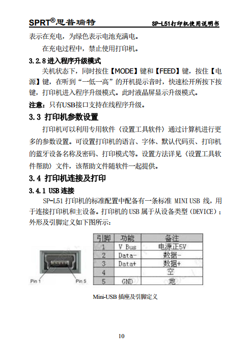 便携式热敏打印机 SP-L51图片