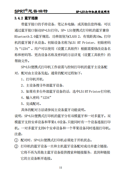 便携式热敏打印机 SP-L51图片