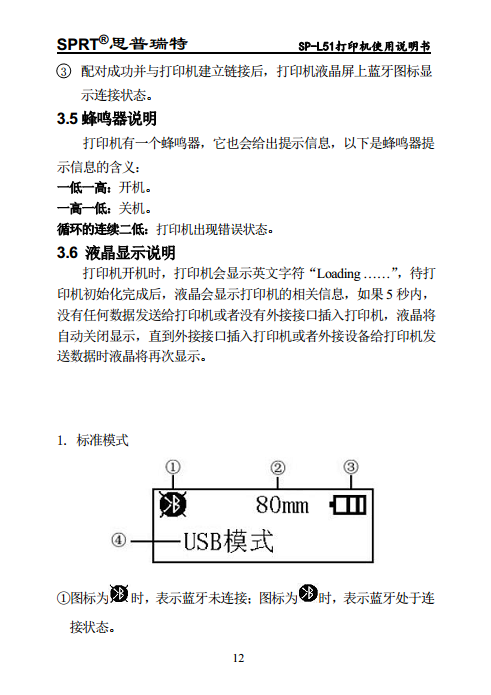 便携式热敏打印机 SP-L51图片