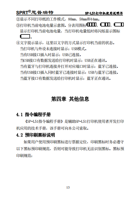 便携式热敏打印机 SP-L51图片